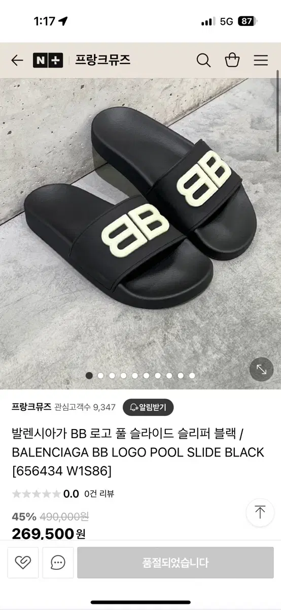 발렌시아가 로고 슬리퍼